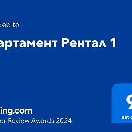 рентал 1 Varna